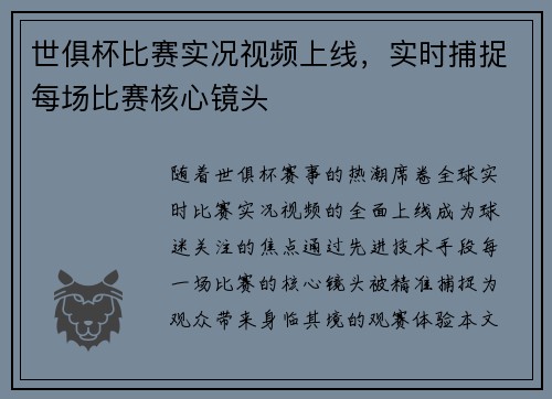 世俱杯比赛实况视频上线，实时捕捉每场比赛核心镜头